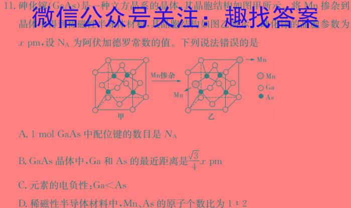 32024届广东省高三2月联考(24-349C)化学试题