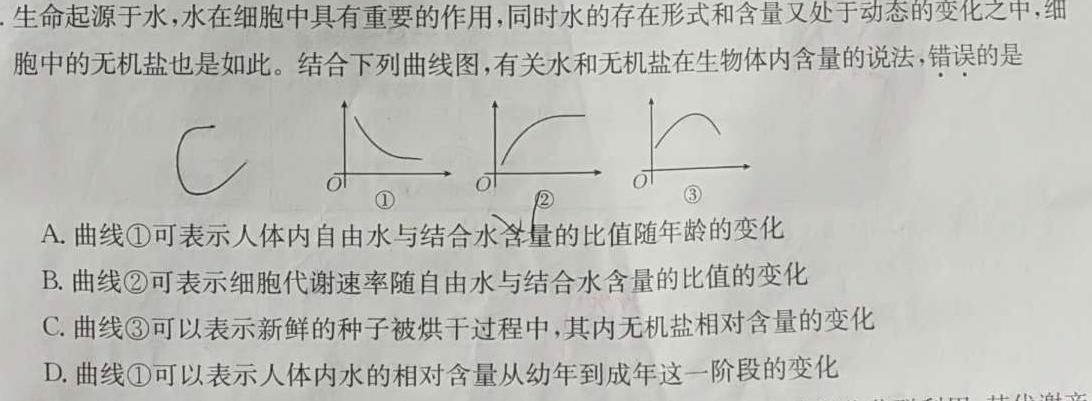 山西省2023~2024学年高一期末质量检测卷(241855D)生物学部分