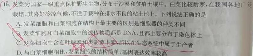 2023-2024学年吉林省高二试卷7月联考(JL07B-24)生物