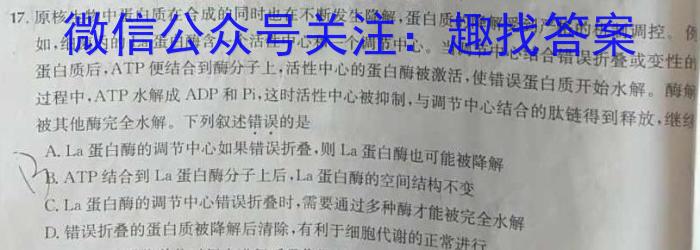 2024年普通高等学校招生全国统一考试猜题信息卷(二)2生物学试题答案