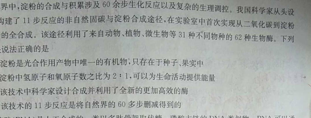 云南师大附中2023-2024年2023级高一年级教学测评月考卷(七)7生物学部分