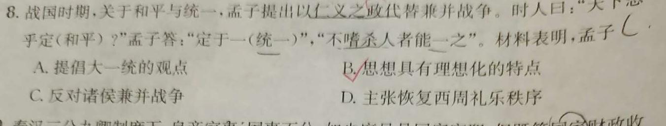 ［内江三诊］内江市高中2024届第三次模拟考试历史