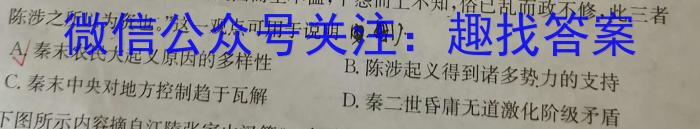 陕西省商州区2024年初中学业水平模拟考试(一)历史试题答案