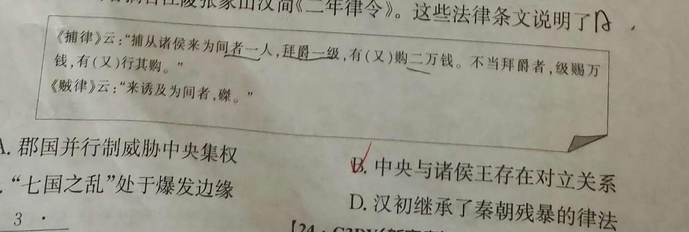 [今日更新]2024年湖北省初中学业水平考试模拟演练历史试卷答案