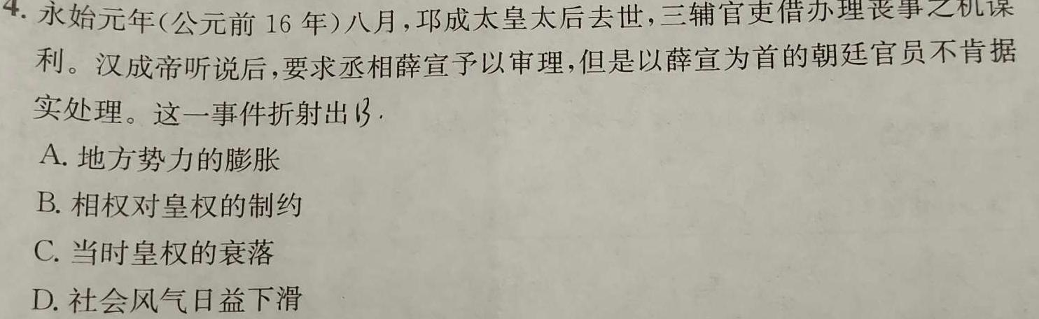 河北省沧衡名校联盟高三模拟考试(2024.4)历史