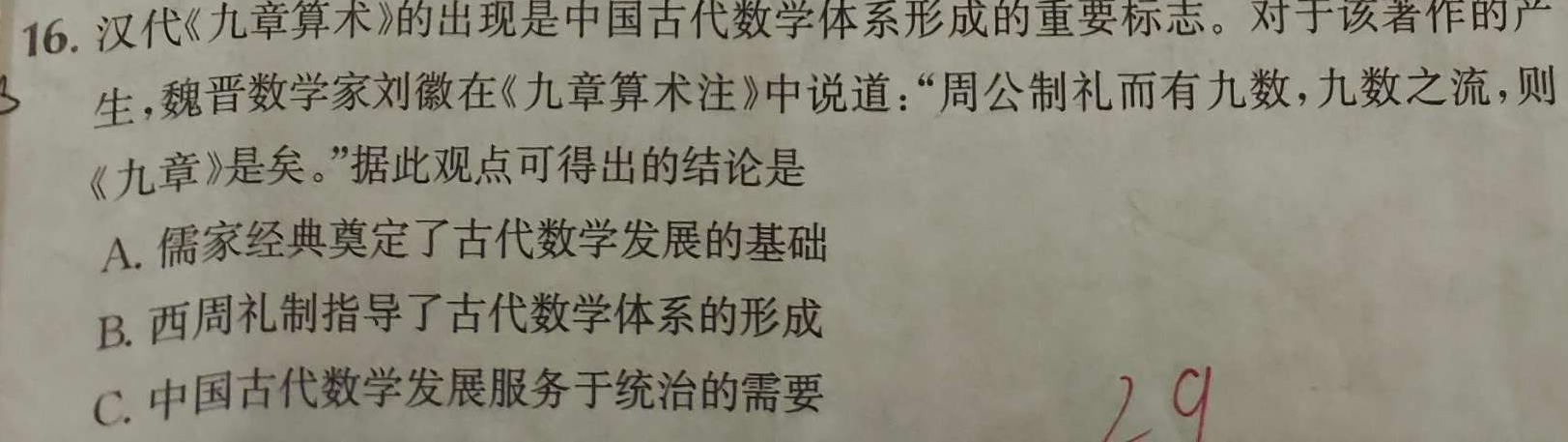 [今日更新]安徽省亳州市利辛县2023-2024学年度第二学期七年级期末考试（无标题）历史试卷答案