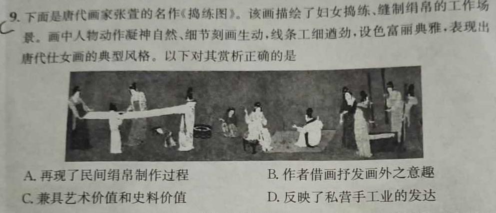 [今日更新]河南省2023-2024学年七年级下学期阶段性评价卷四历史试卷答案