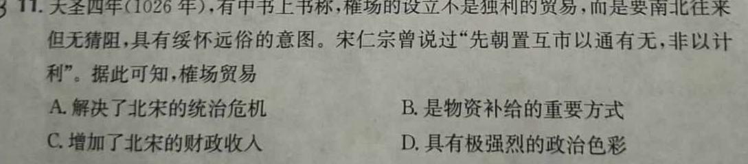 【精品】炎德·英才大联考 2024届新高考教学教研联盟高三第二次联考思想政治