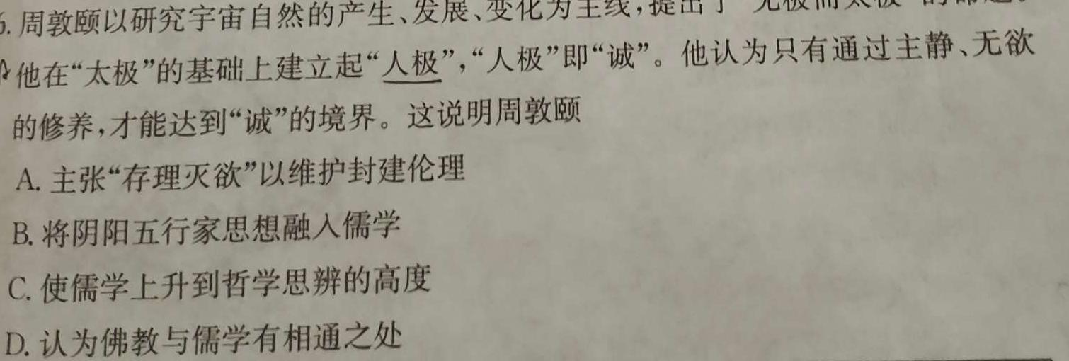 [今日更新][广东一模]广东省2024年普通学校招生全国统一考试模拟测试(一)1历史试卷答案