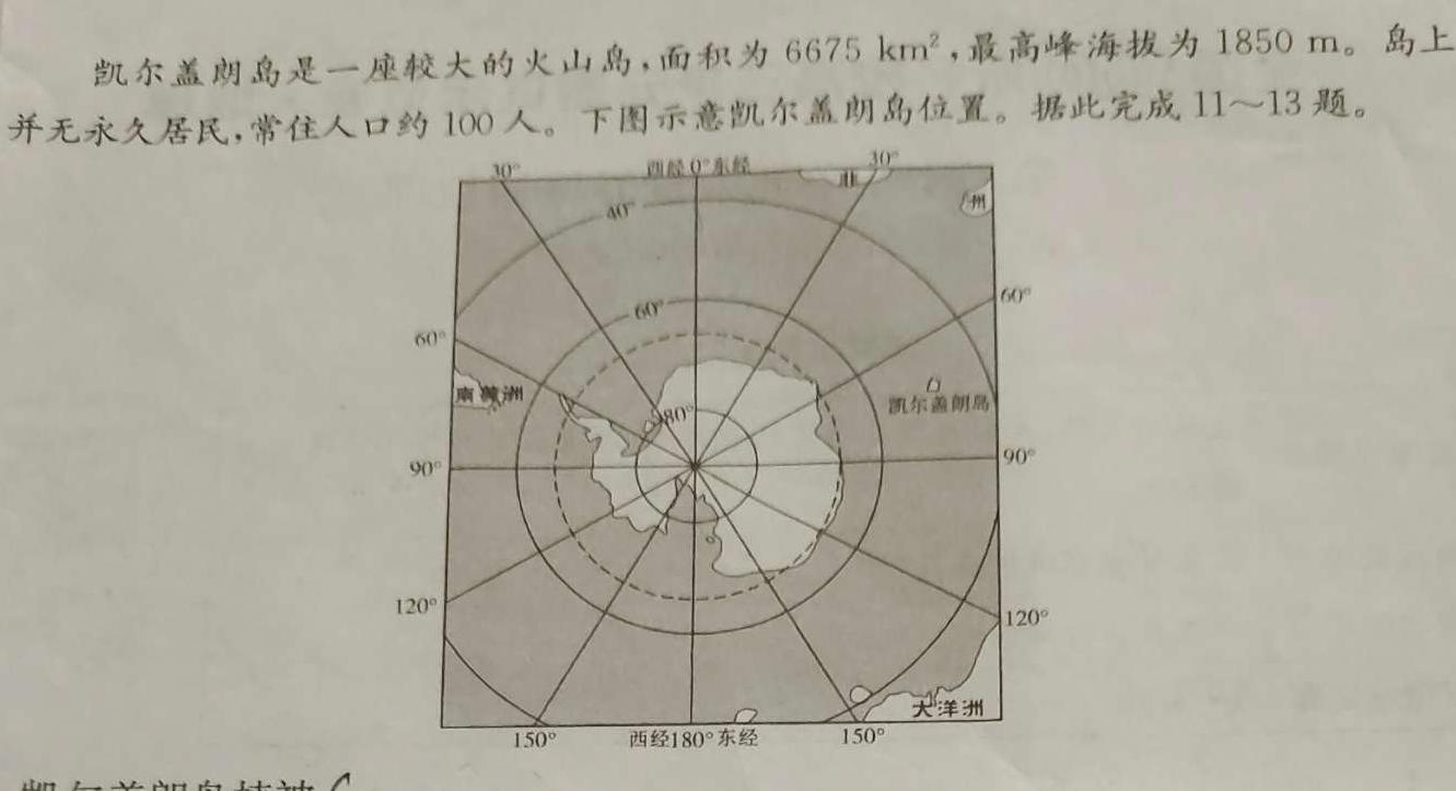 陕西省蒲城县2024年九年级对抗赛A地理试卷答案。