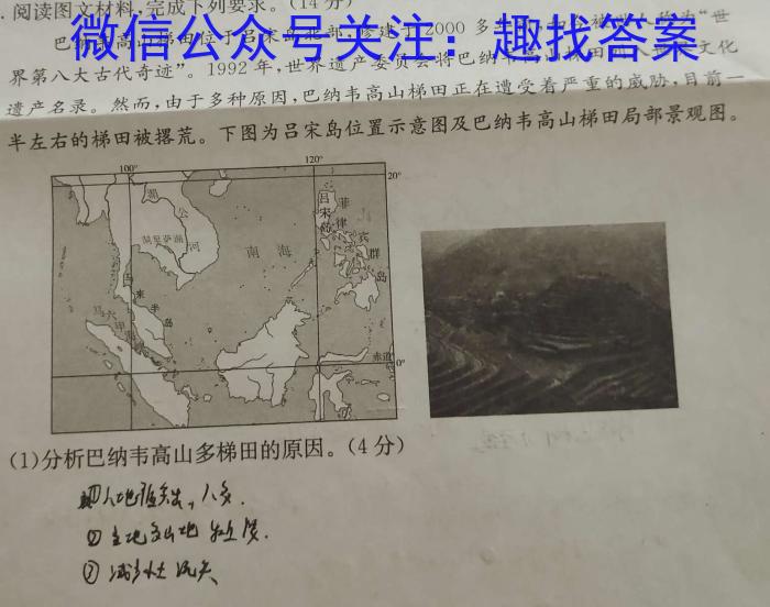 安徽省2024年中考模拟示范卷 AH(六)6地理试卷答案