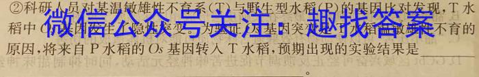 山西省2024年中考模拟示范卷 SHX(一)1生物学试题答案