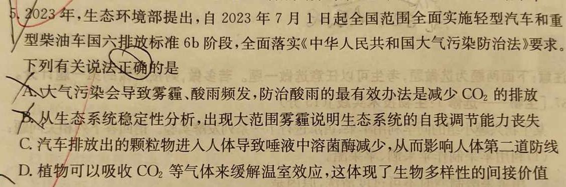 河南省三门峡市2024年中招第一次模拟考试生物