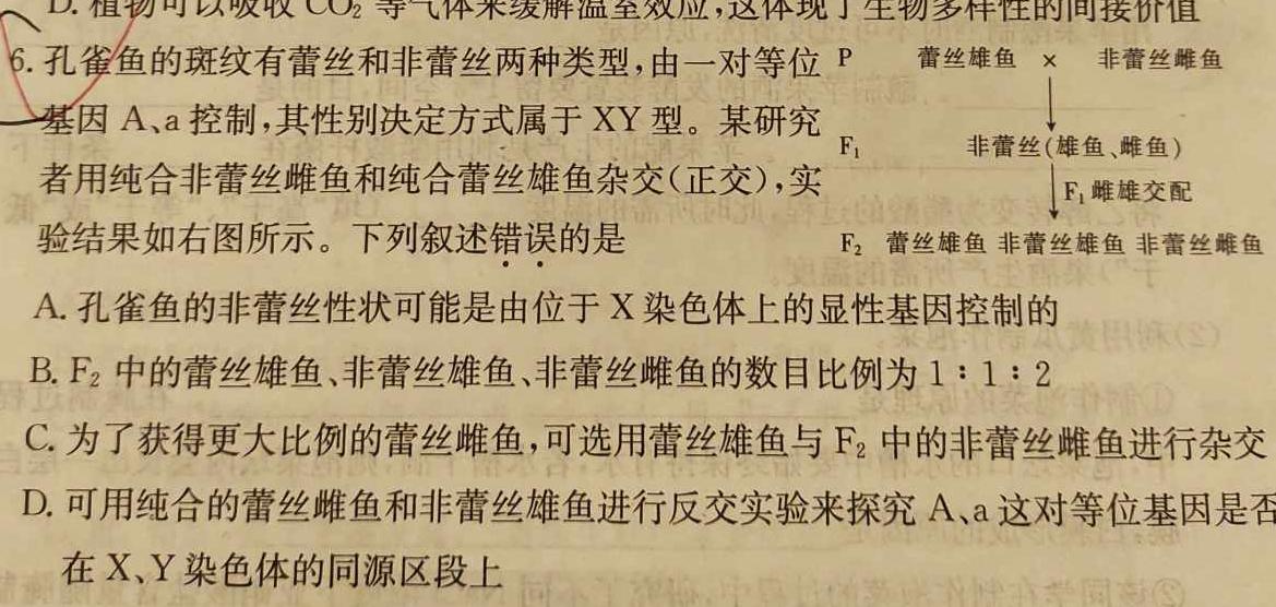 学林教育 2024年陕西省初中学业水平考试·全真模拟卷(六)6生物