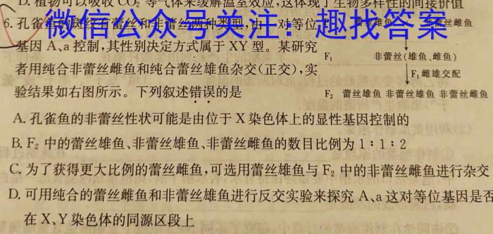 河南省2024年中考导航冲刺押题卷(七)7生物学试题答案