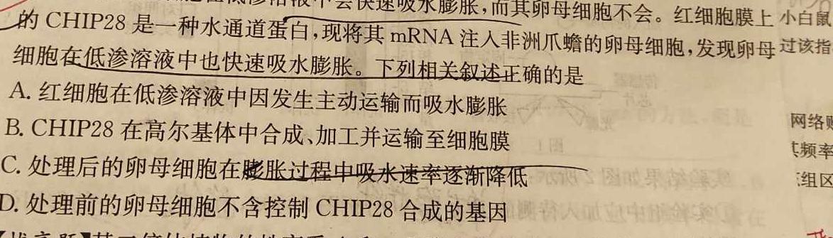 湖北省十堰市2024届九年级下学期3月联考生物学部分