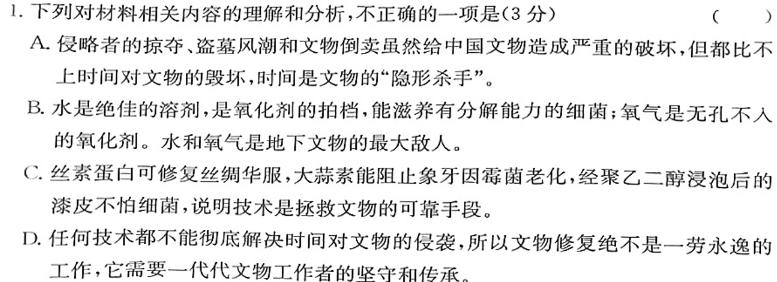 [今日更新]名校之约 2024届高三高考仿真模拟卷(一)1语文试卷答案