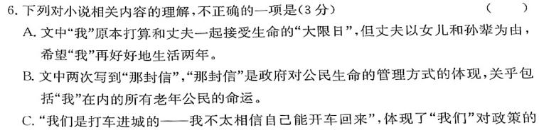 [今日更新]河北省2023-2024学年高一第二学期开学检测考试(24-343A)语文试卷答案