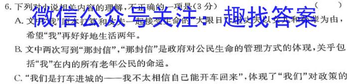 [启光教育]2024年普通高等学校招生全国统一模拟考试 新高考(2024.5)语文