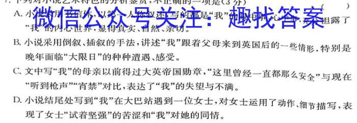 衡水金卷先享题信息卷2024答案(C)(三)语文