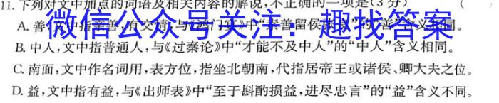 2023-2024学年陕西省八年级期末综合素养评估(24-CZ234b)语文