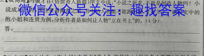 广东省(北中、河中、清中、惠中、阳中、茂中)2023-2024学年高一第二学期联合质量监测(4403A)语文