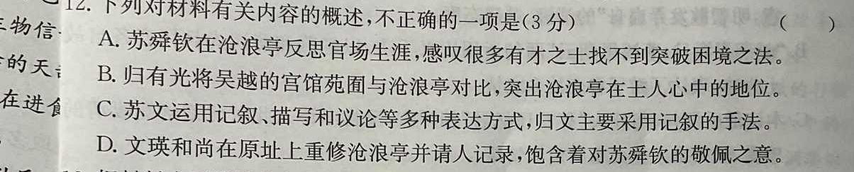 [今日更新]江西省2023~2024学年度八年级下学期期中综合评估 6L R-JX语文试卷答案