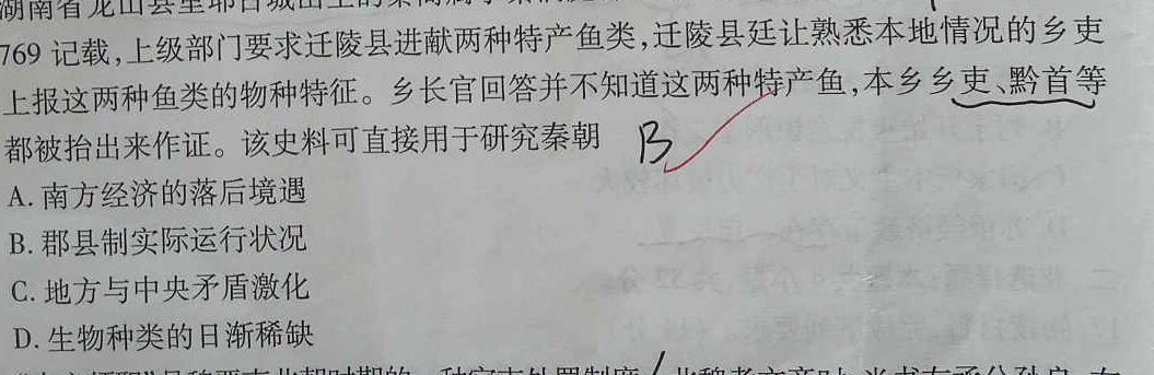 [今日更新]江西省2023-2024学年度第二学期高一3月联考历史试卷答案