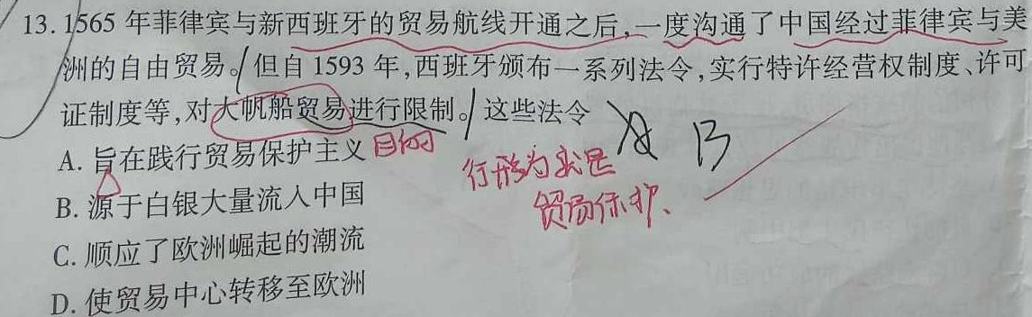 [今日更新]安徽省2023~2024学年度八年级综合模拟卷(二)2MNZX A AH历史试卷答案