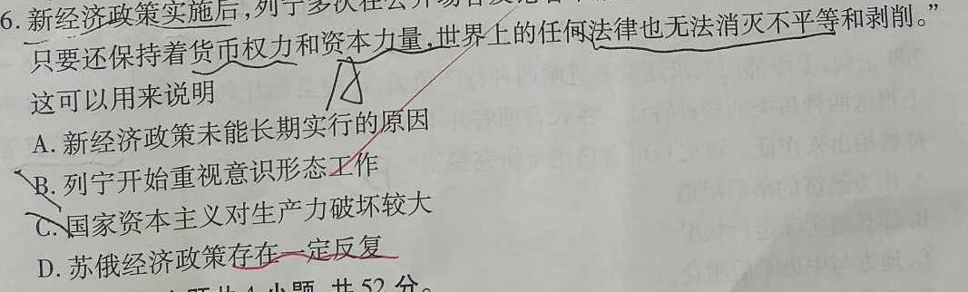 [今日更新]衡水金卷先享题月考卷 2023-2024学年度下学期高三二调考试历史试卷答案