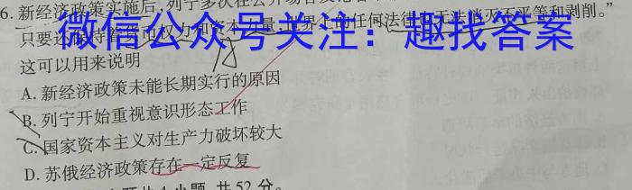 安徽省九年级2023-2024学年第二学期第一次绿色素质测试历史试卷答案