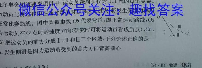 2024学年第一学期浙江省名校协作体（高三9月）物理试卷答案