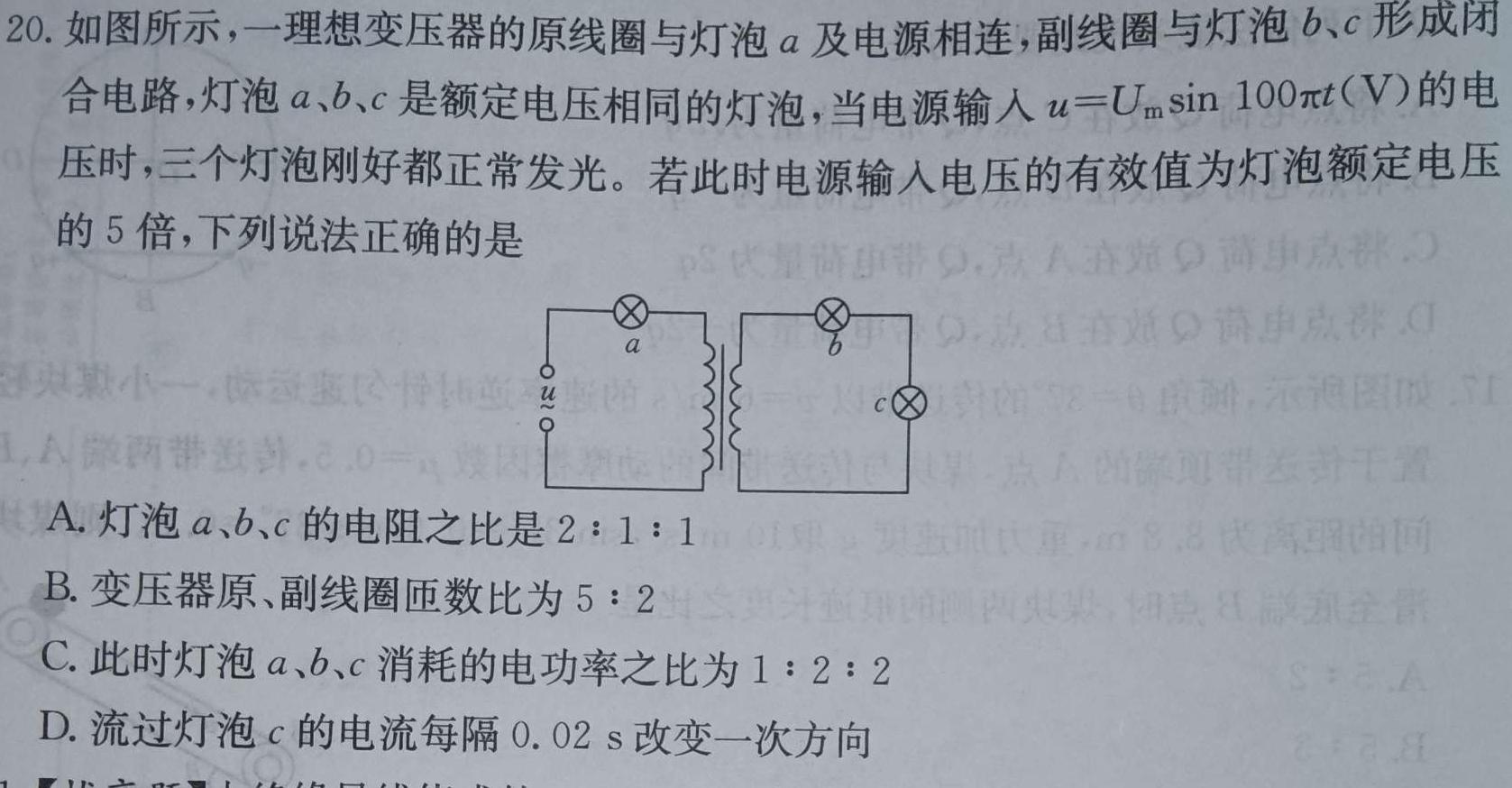 [今日更新]华大新高考联盟2024年名校高考预测卷(5月).物理试卷答案