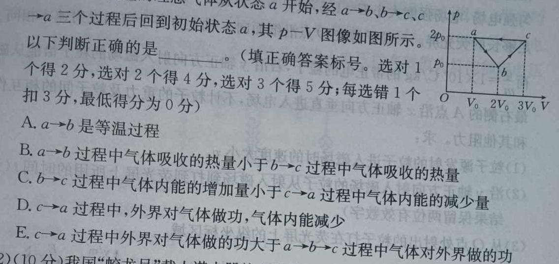 [今日更新]2024年全国高考·冲刺预测卷(五)5.物理试卷答案