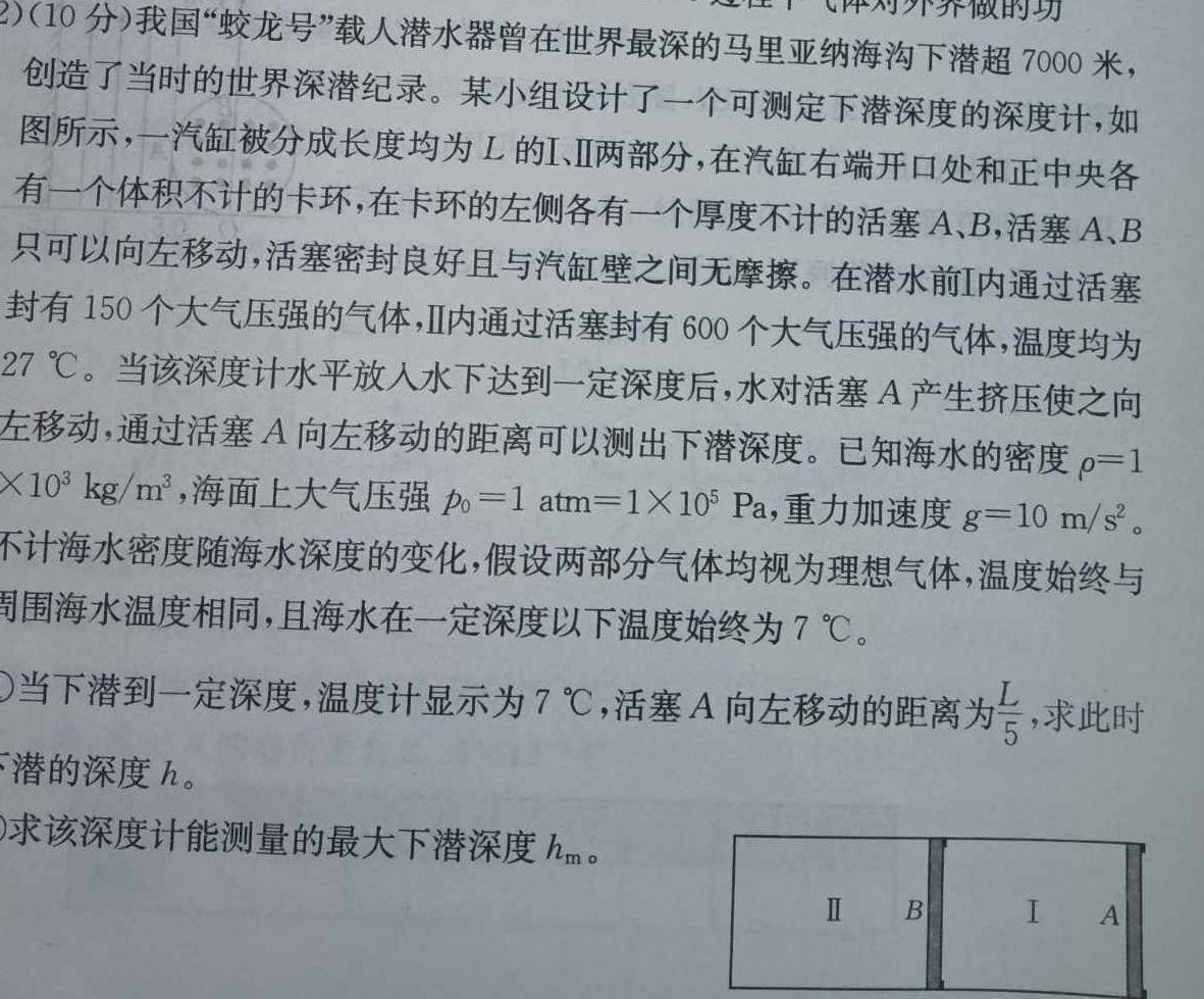 [今日更新]U18盟校模拟卷内部专用版(三)3.物理试卷答案