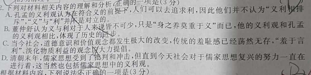 2023~2024学年核心突破XGK(二十二)22语文