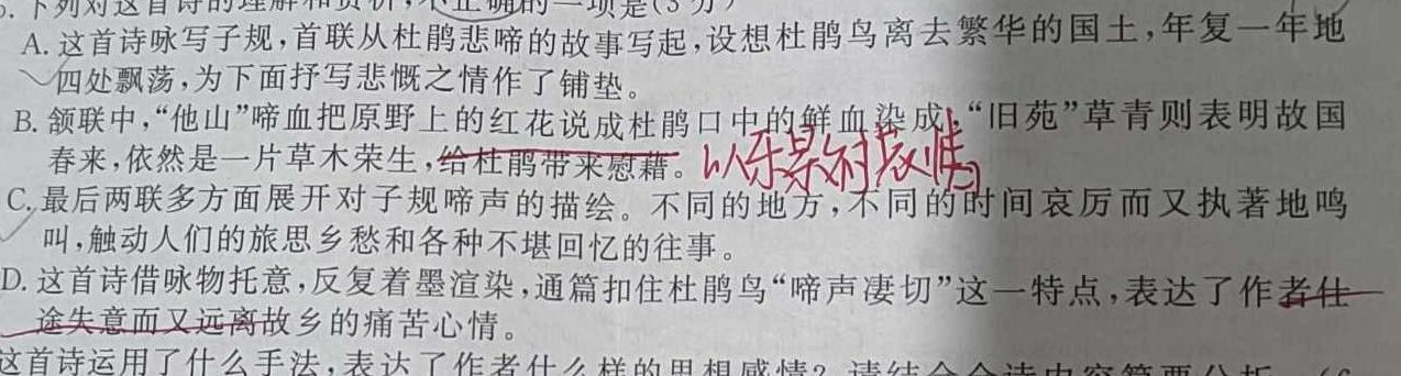 楚雄州中小学2023-2024学年上学期期中教育学业质量监测（高二）语文试卷 答案