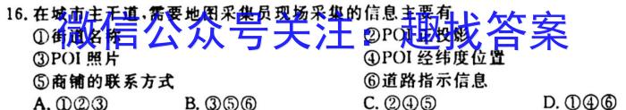 安徽省2023-2024学年第二学期高一年级4月期中联考地理试卷答案