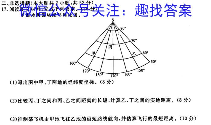 2025届全国高考分科模拟信息卷(四)4地理试卷答案