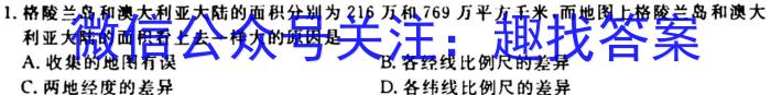 [今日更新]安徽省2024届九年级下学期2月联考地理h