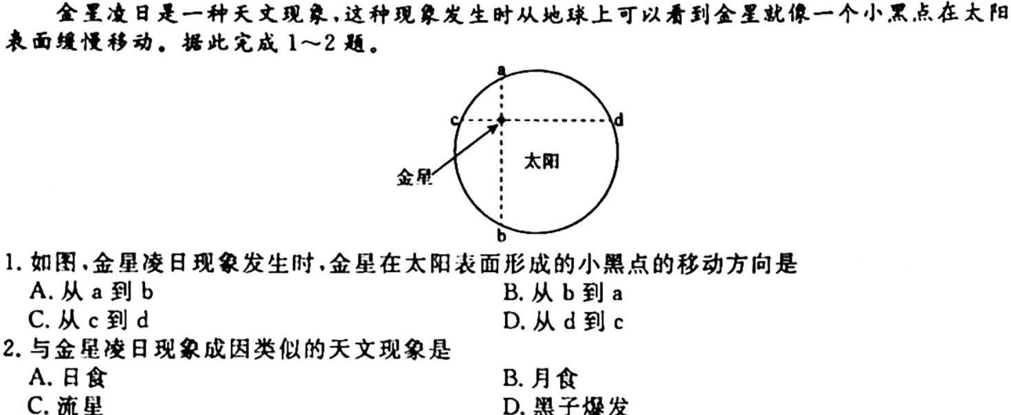江西省2024年初中学业水平考试样卷试题卷（八）地理试卷答案。