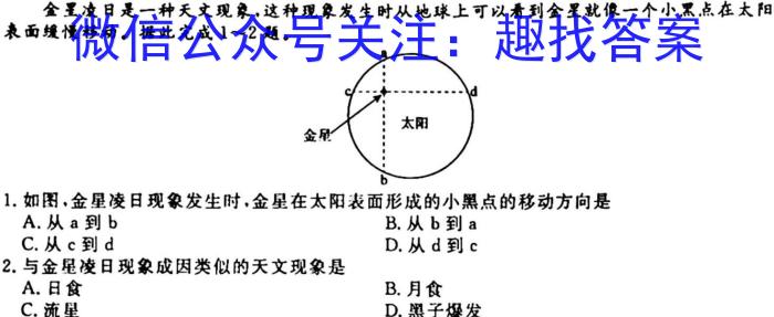 [今日更新]吉林省2023-2024学年度高一年级上学期12月联考地理h