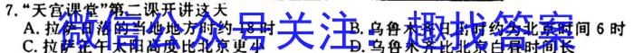 百师联盟 2023-2024学年度高二阶段性考试地理试卷答案