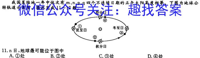 六盘水市2023-2024学年度第二学期高一年级期中质量监测地理试卷答案