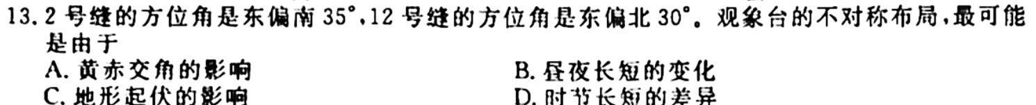 云南省2023-2024学年下学期高一年级开学考(24-355A)地理试卷l