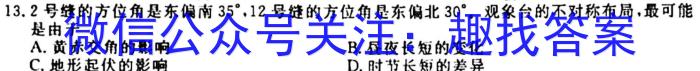 2024届名校大联考普通高中名校联考信息卷(压轴一)地理试卷答案