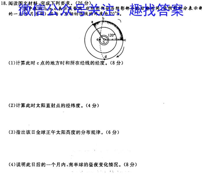 [今日更新]2023年湖北省孝感市高一11月期中考试地理h