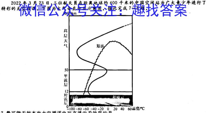 ［广东大联考］广东省2023-2024学年度第二学期高二年级4月期中考试地理试卷答案