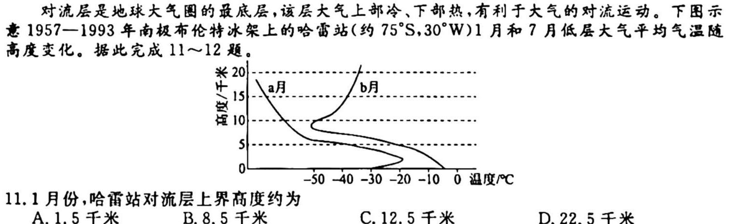 百师联盟·安徽省2025届高三年级9月联考地理试卷答案。