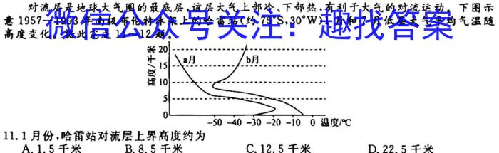 文博志鸿 2024年河北省初中毕业生升学文化课模拟考试(密卷二)地理试卷答案